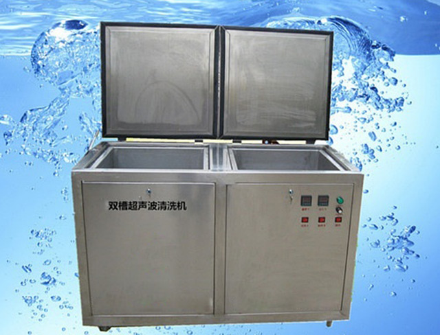 雙槽式超聲波清洗機